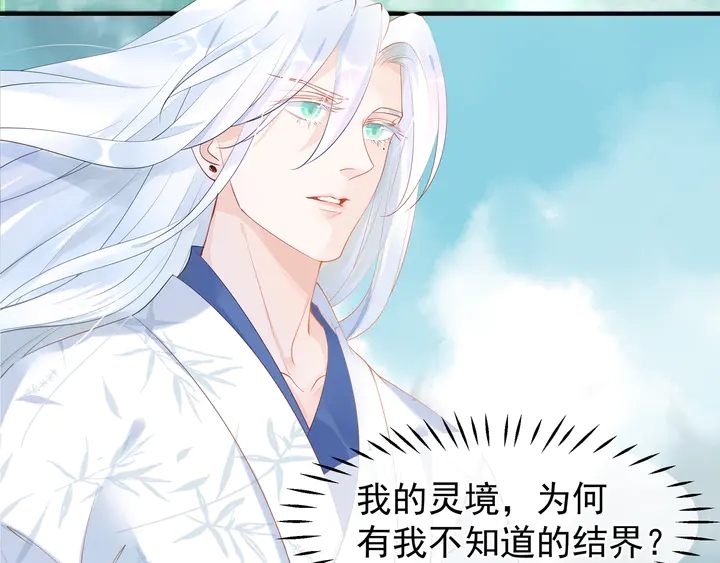 魔尊要抱抱韩漫全集-第53话 离朱无删减无遮挡章节图片 