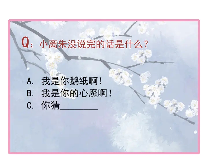 魔尊要抱抱韩漫全集-第53话 离朱无删减无遮挡章节图片 