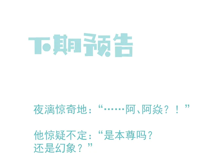 魔尊要抱抱韩漫全集-第53话 离朱无删减无遮挡章节图片 