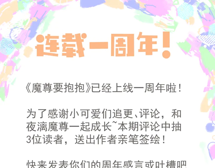 魔尊要抱抱韩漫全集-第53话 离朱无删减无遮挡章节图片 