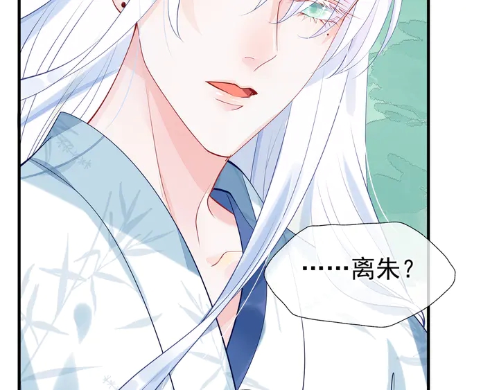 魔尊要抱抱韩漫全集-第53话 离朱无删减无遮挡章节图片 