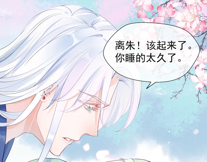 魔尊要抱抱韩漫全集-第53话 离朱无删减无遮挡章节图片 