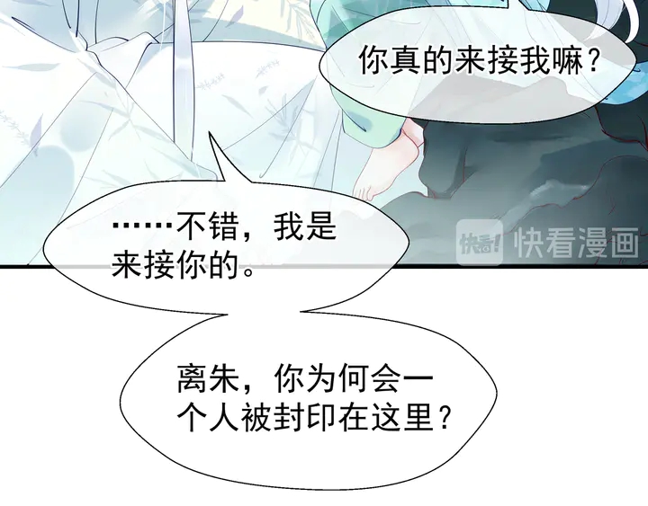 魔尊要抱抱韩漫全集-第53话 离朱无删减无遮挡章节图片 