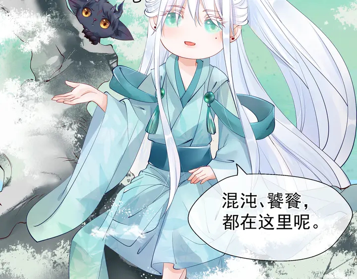 魔尊要抱抱韩漫全集-第53话 离朱无删减无遮挡章节图片 