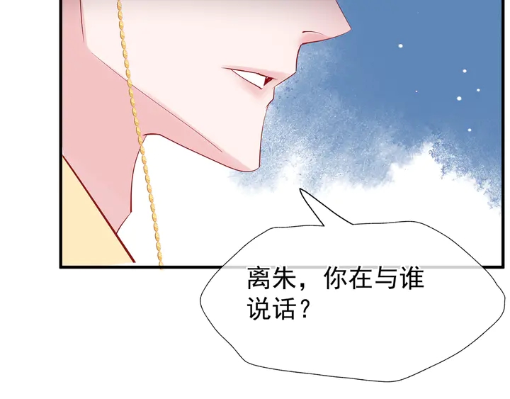 魔尊要抱抱韩漫全集-第53话 离朱无删减无遮挡章节图片 