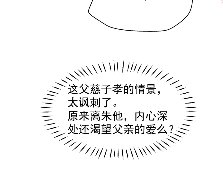 魔尊要抱抱韩漫全集-第53话 离朱无删减无遮挡章节图片 