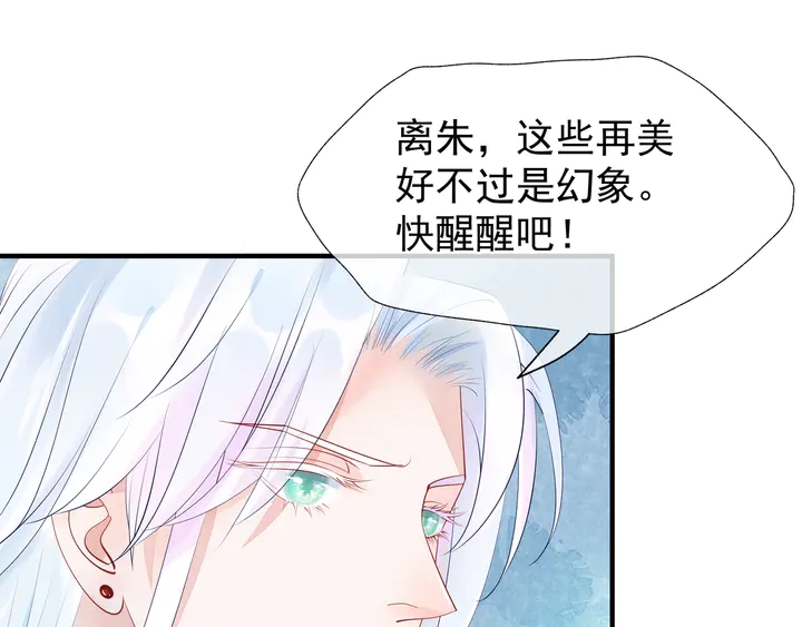 魔尊要抱抱韩漫全集-第53话 离朱无删减无遮挡章节图片 