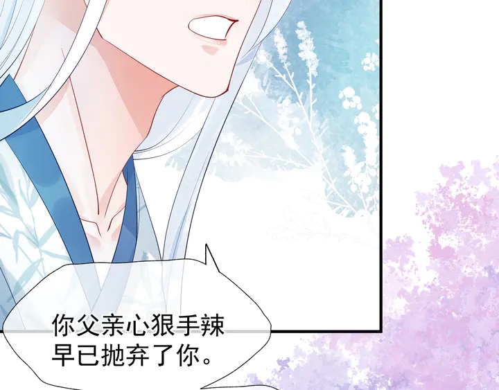 魔尊要抱抱韩漫全集-第53话 离朱无删减无遮挡章节图片 