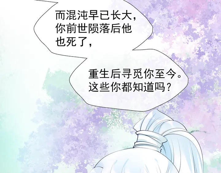 魔尊要抱抱韩漫全集-第53话 离朱无删减无遮挡章节图片 