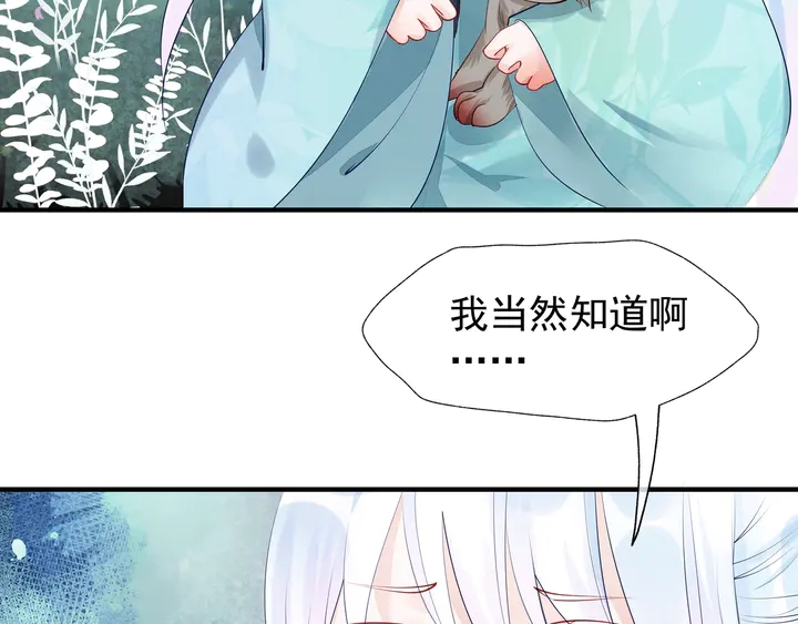 魔尊要抱抱韩漫全集-第53话 离朱无删减无遮挡章节图片 