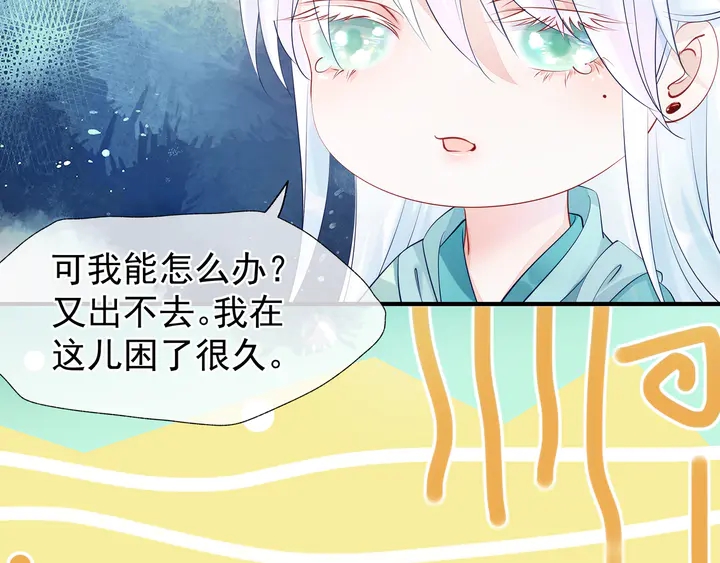 魔尊要抱抱韩漫全集-第53话 离朱无删减无遮挡章节图片 