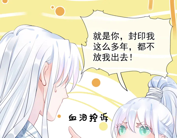 魔尊要抱抱韩漫全集-第53话 离朱无删减无遮挡章节图片 