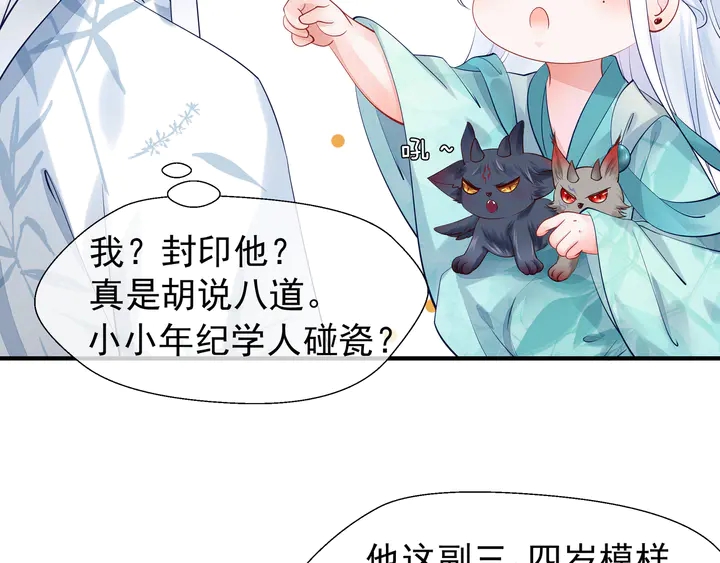 魔尊要抱抱韩漫全集-第53话 离朱无删减无遮挡章节图片 