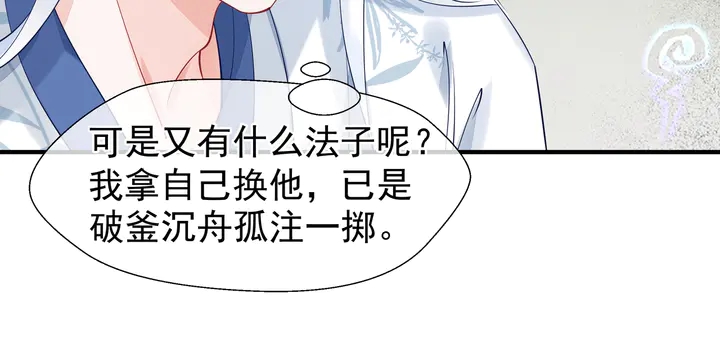 魔尊要抱抱韩漫全集-第53话 离朱无删减无遮挡章节图片 
