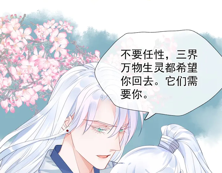 魔尊要抱抱韩漫全集-第53话 离朱无删减无遮挡章节图片 
