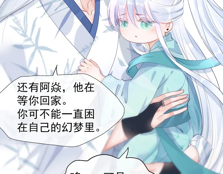 魔尊要抱抱韩漫全集-第53话 离朱无删减无遮挡章节图片 