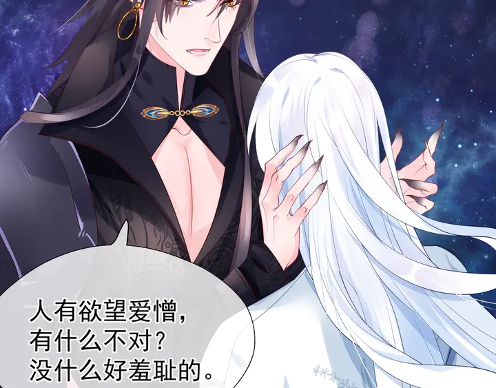 魔尊要抱抱韩漫全集-第54话 心悦你无删减无遮挡章节图片 