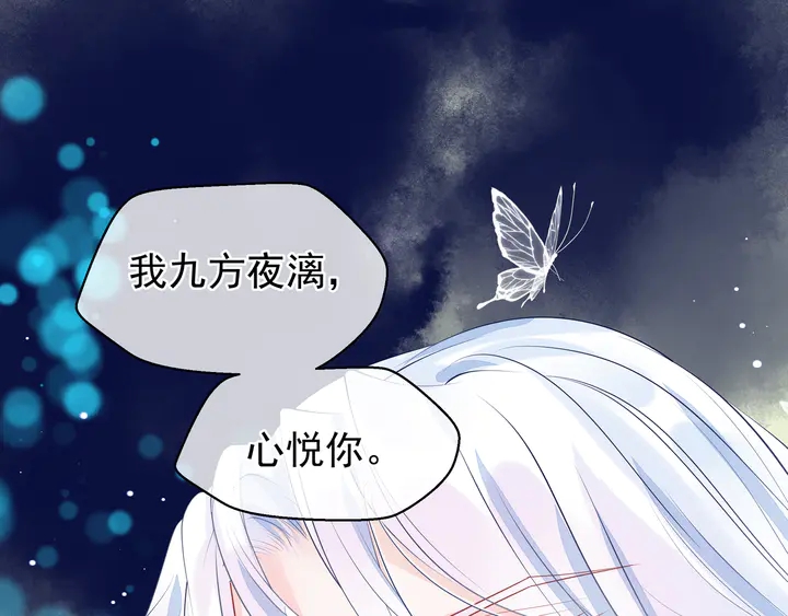 魔尊要抱抱韩漫全集-第54话 心悦你无删减无遮挡章节图片 