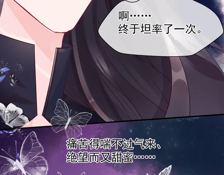 魔尊要抱抱韩漫全集-第54话 心悦你无删减无遮挡章节图片 