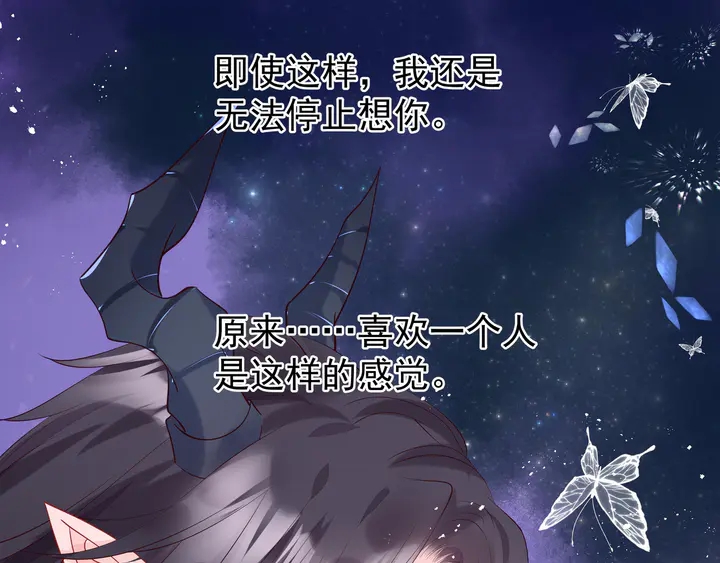 魔尊要抱抱韩漫全集-第54话 心悦你无删减无遮挡章节图片 