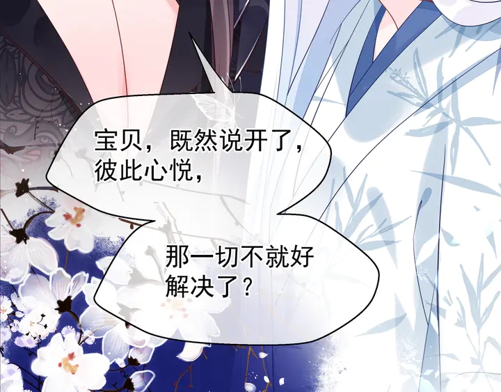 魔尊要抱抱韩漫全集-第54话 心悦你无删减无遮挡章节图片 