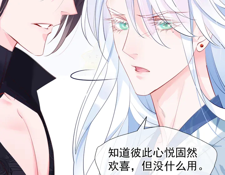 魔尊要抱抱韩漫全集-第54话 心悦你无删减无遮挡章节图片 