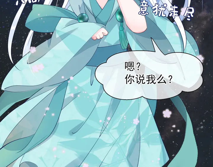 魔尊要抱抱韩漫全集-第54话 心悦你无删减无遮挡章节图片 