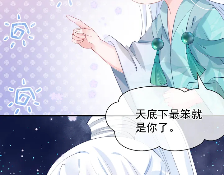魔尊要抱抱韩漫全集-第54话 心悦你无删减无遮挡章节图片 