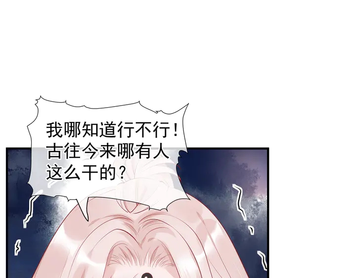 魔尊要抱抱韩漫全集-第54话 心悦你无删减无遮挡章节图片 