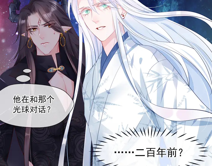 魔尊要抱抱韩漫全集-第54话 心悦你无删减无遮挡章节图片 