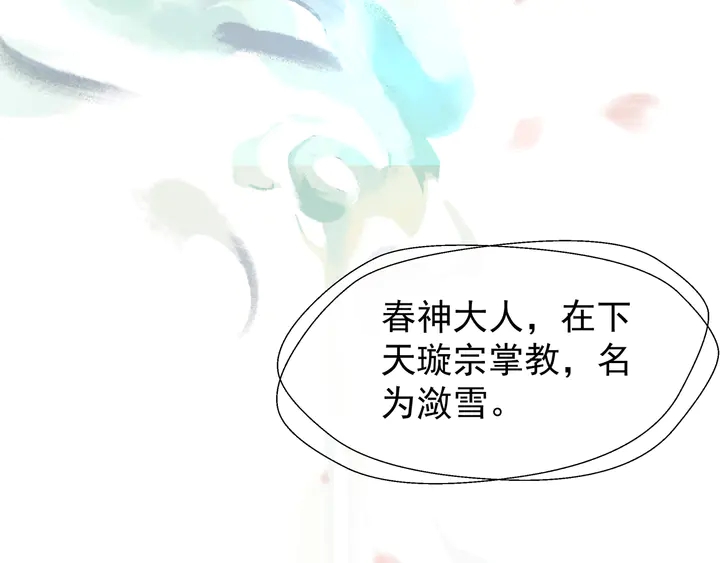魔尊要抱抱韩漫全集-第54话 心悦你无删减无遮挡章节图片 