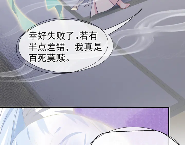 魔尊要抱抱韩漫全集-第54话 心悦你无删减无遮挡章节图片 