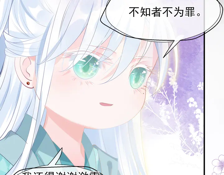 魔尊要抱抱韩漫全集-第54话 心悦你无删减无遮挡章节图片 