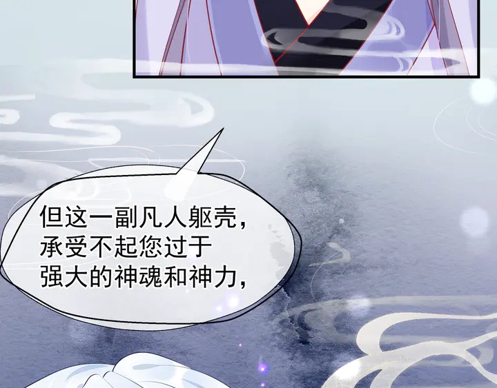 魔尊要抱抱韩漫全集-第54话 心悦你无删减无遮挡章节图片 