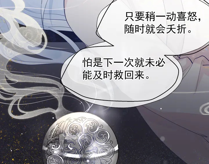魔尊要抱抱韩漫全集-第54话 心悦你无删减无遮挡章节图片 