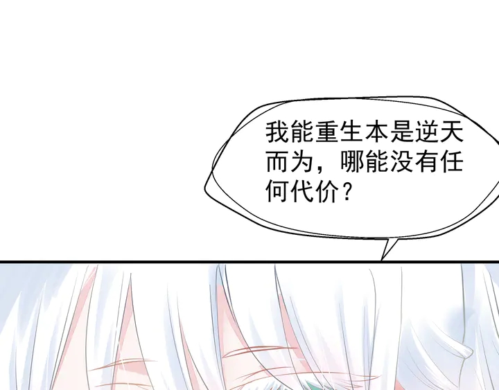 魔尊要抱抱韩漫全集-第54话 心悦你无删减无遮挡章节图片 
