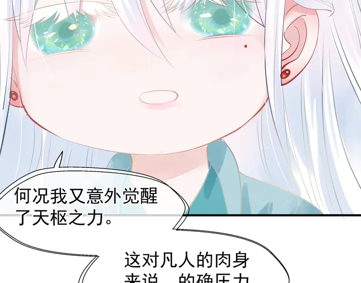 魔尊要抱抱韩漫全集-第54话 心悦你无删减无遮挡章节图片 
