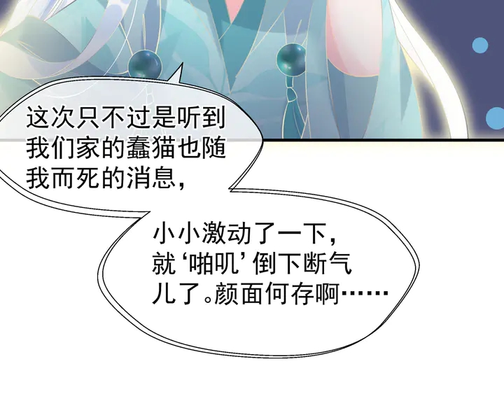 魔尊要抱抱韩漫全集-第54话 心悦你无删减无遮挡章节图片 
