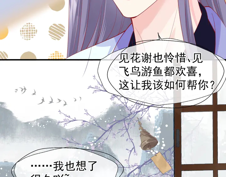 魔尊要抱抱韩漫全集-第54话 心悦你无删减无遮挡章节图片 