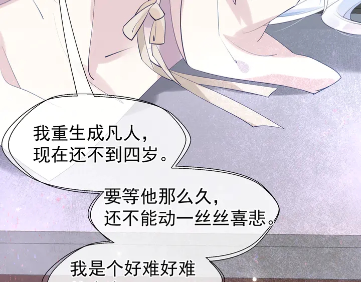 魔尊要抱抱韩漫全集-第54话 心悦你无删减无遮挡章节图片 