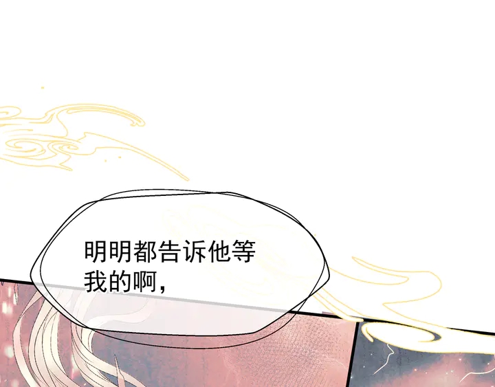 魔尊要抱抱韩漫全集-第54话 心悦你无删减无遮挡章节图片 