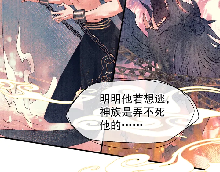 魔尊要抱抱韩漫全集-第54话 心悦你无删减无遮挡章节图片 