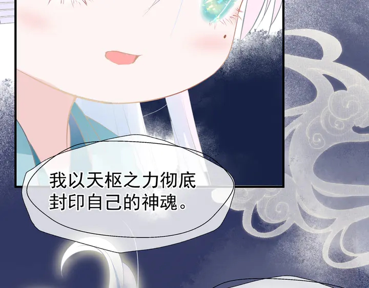 魔尊要抱抱韩漫全集-第54话 心悦你无删减无遮挡章节图片 