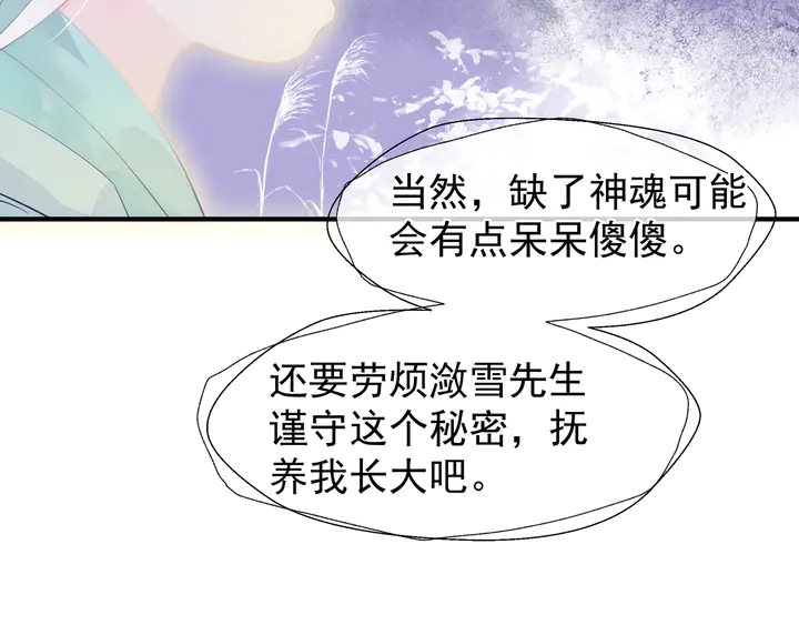 魔尊要抱抱韩漫全集-第54话 心悦你无删减无遮挡章节图片 