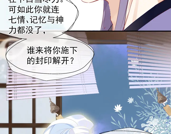 魔尊要抱抱韩漫全集-第54话 心悦你无删减无遮挡章节图片 