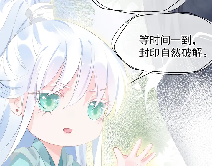 魔尊要抱抱韩漫全集-第54话 心悦你无删减无遮挡章节图片 