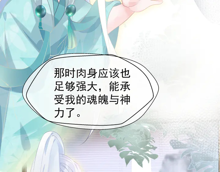 魔尊要抱抱韩漫全集-第54话 心悦你无删减无遮挡章节图片 