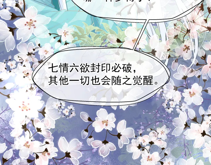 魔尊要抱抱韩漫全集-第54话 心悦你无删减无遮挡章节图片 