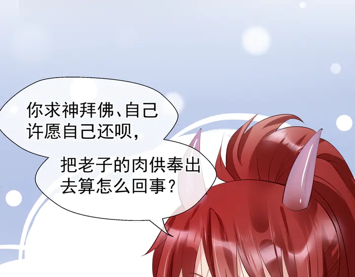 魔尊要抱抱韩漫全集-第54话 心悦你无删减无遮挡章节图片 