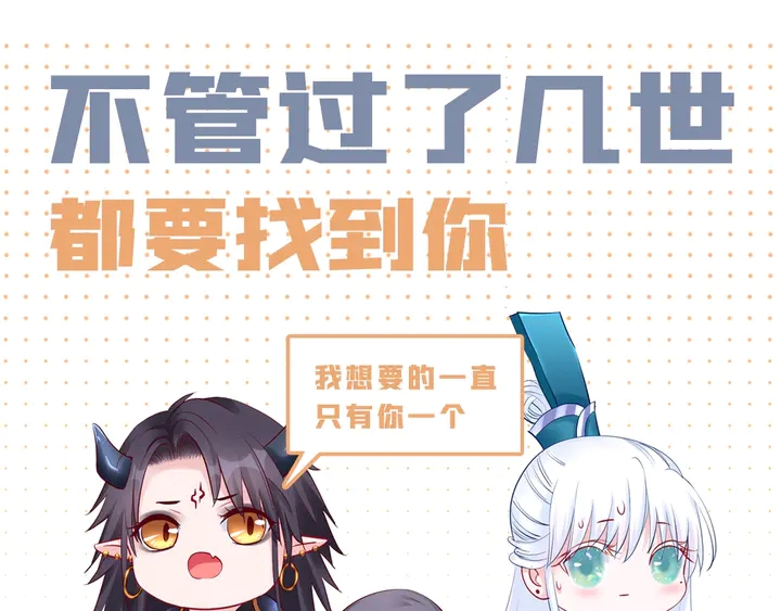 魔尊要抱抱韩漫全集-第54话 心悦你无删减无遮挡章节图片 